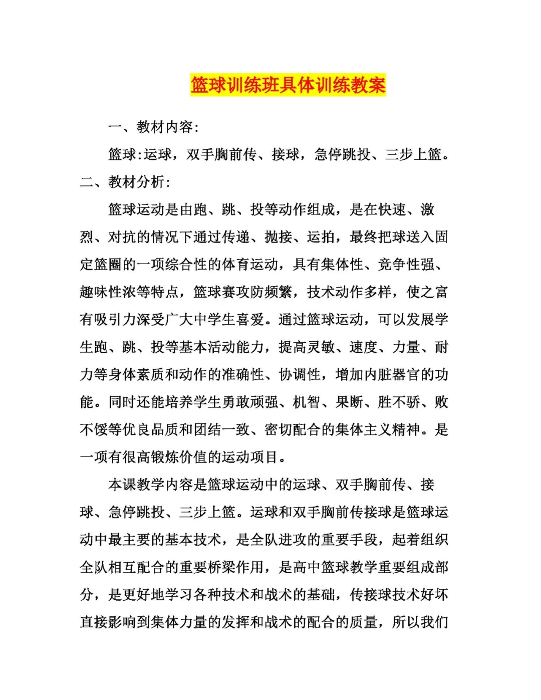 资深篮球爱好者如何保持和发展竞技水平_0